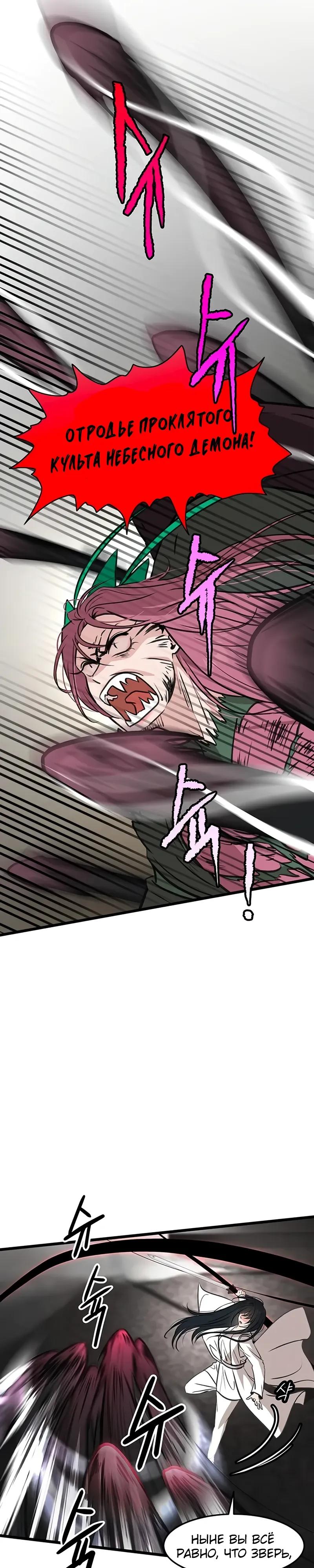 Манга Моя жена — лидер демонического культа - Глава 42 Страница 19