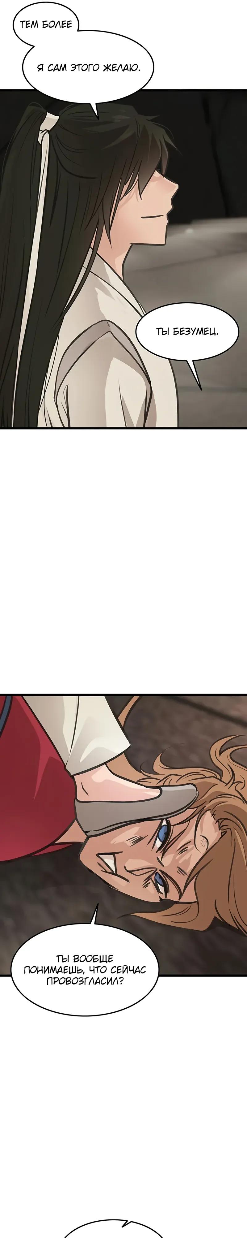 Манга Моя жена — лидер демонического культа - Глава 42 Страница 33