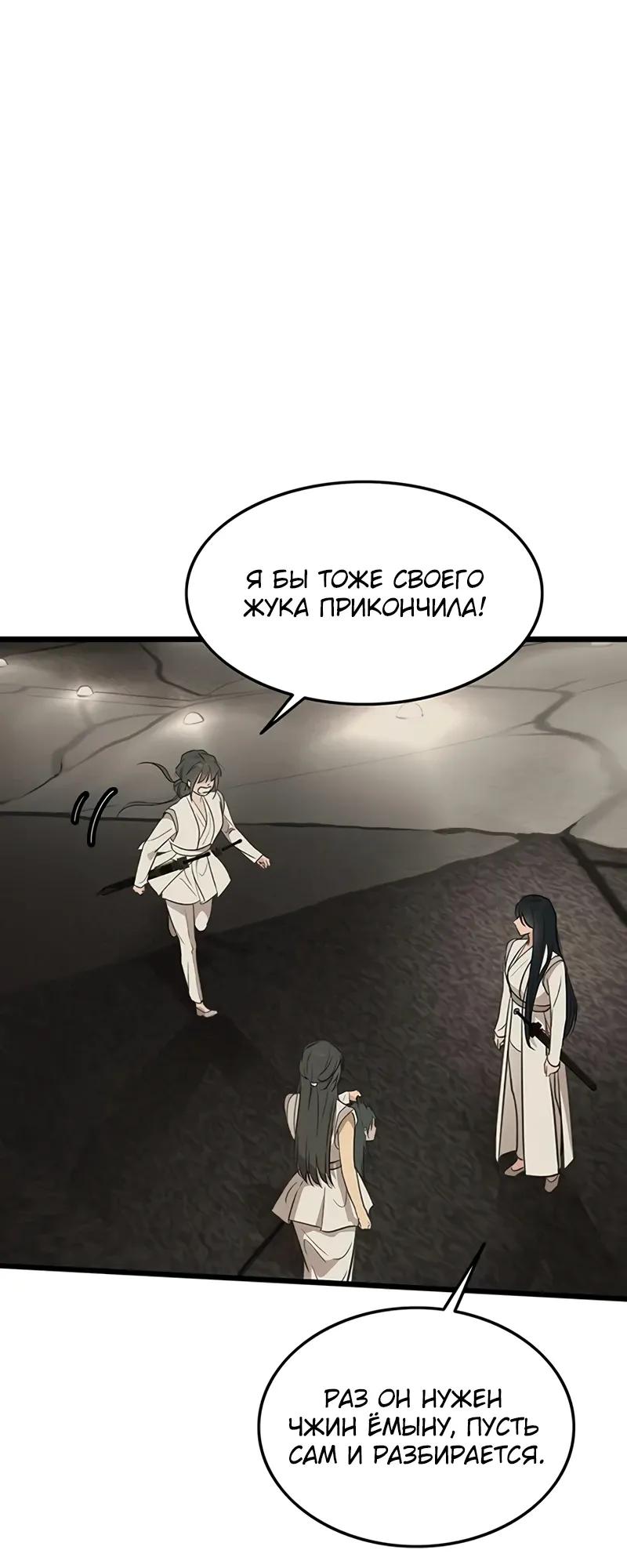 Манга Моя жена — лидер демонического культа - Глава 42 Страница 25