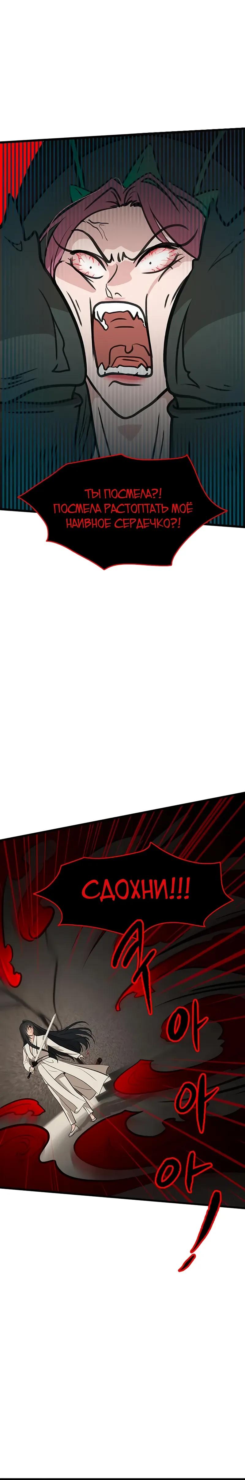 Манга Моя жена — лидер демонического культа - Глава 42 Страница 12