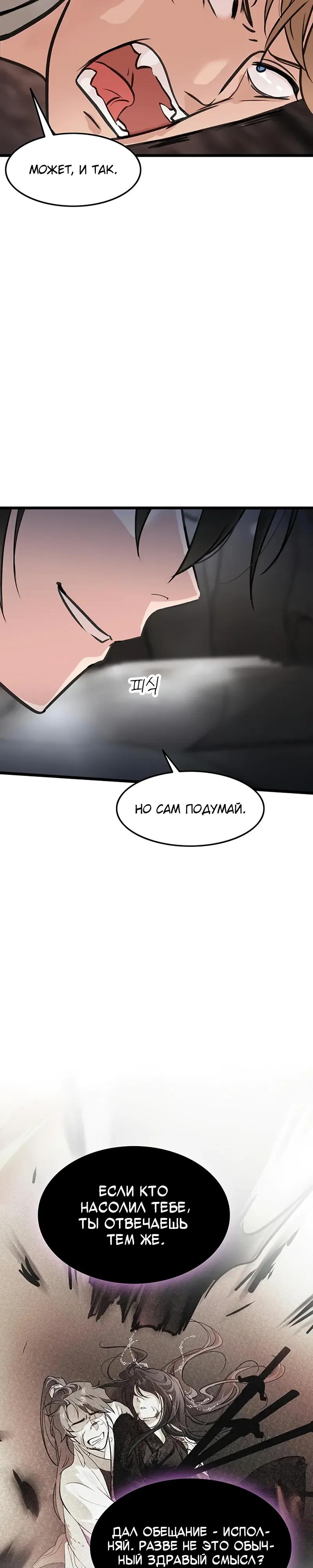 Манга Моя жена — лидер демонического культа - Глава 42 Страница 35