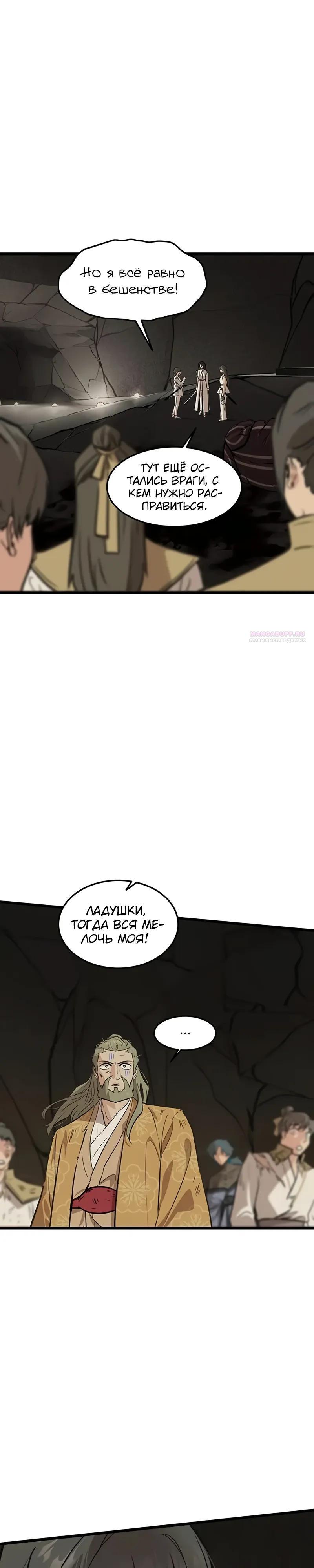 Манга Моя жена — лидер демонического культа - Глава 42 Страница 26