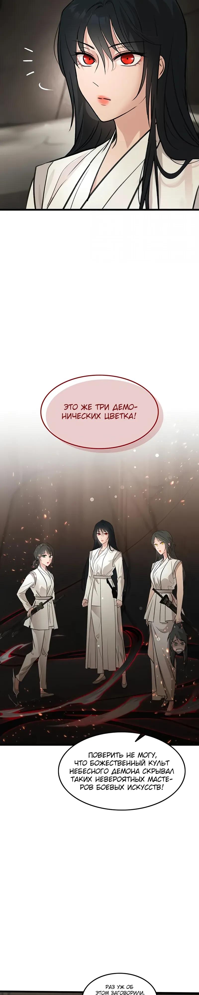 Манга Моя жена — лидер демонического культа - Глава 42 Страница 28