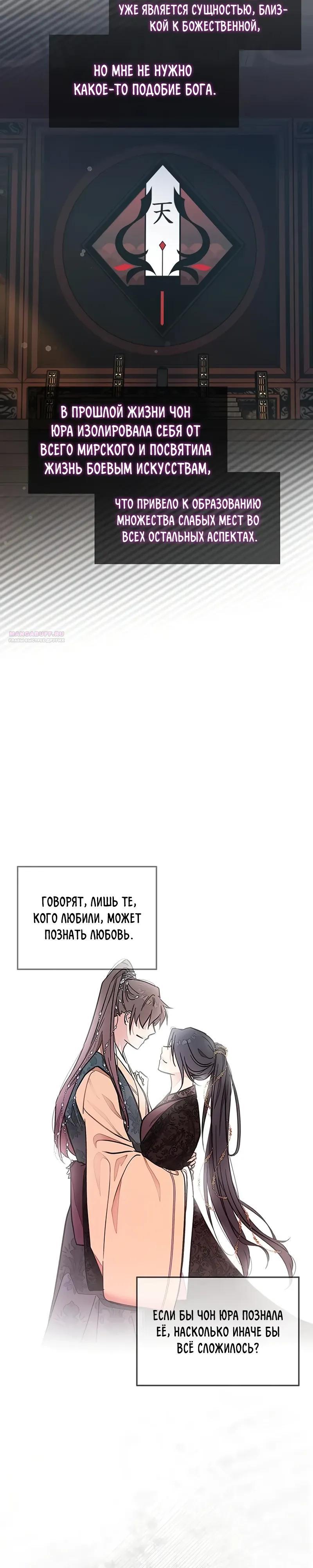 Манга Моя жена — лидер демонического культа - Глава 42 Страница 30