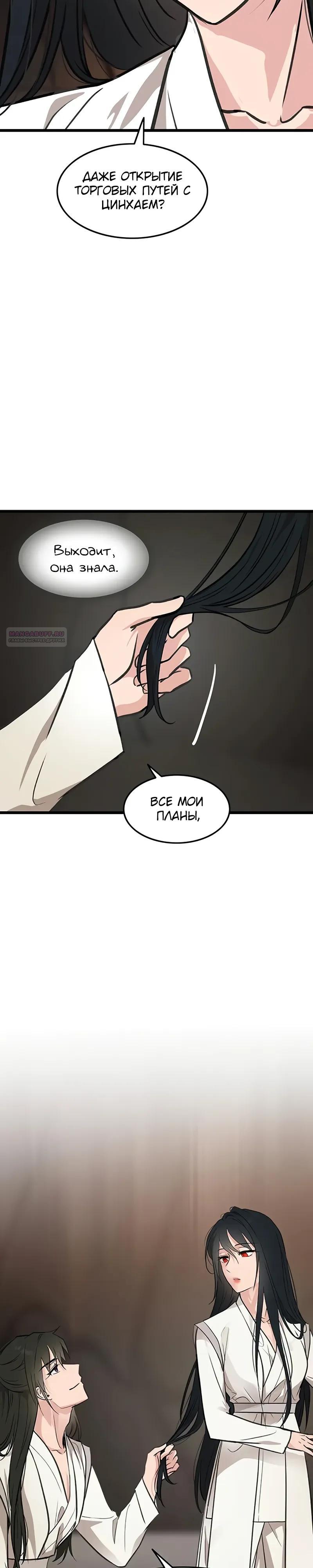 Манга Моя жена — лидер демонического культа - Глава 42 Страница 10