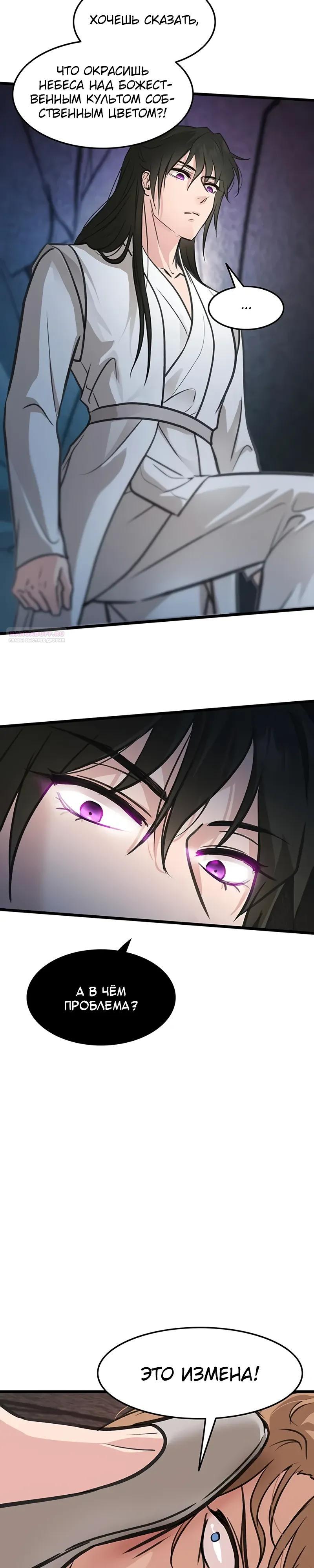 Манга Моя жена — лидер демонического культа - Глава 42 Страница 34