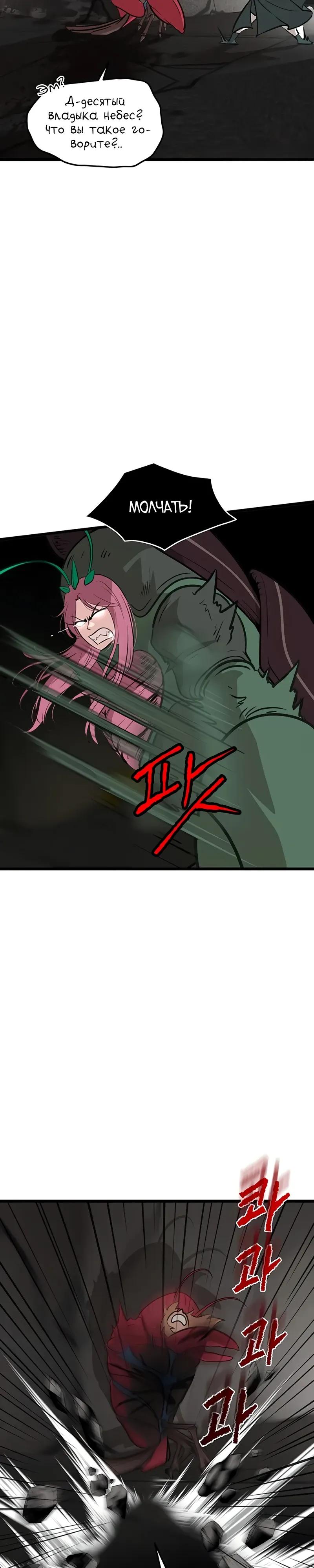 Манга Моя жена — лидер демонического культа - Глава 42 Страница 5