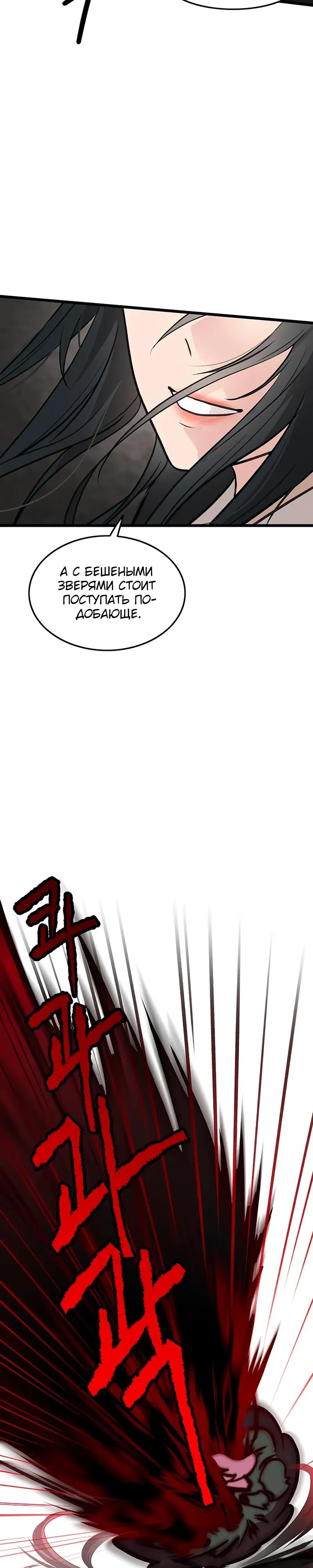 Манга Моя жена — лидер демонического культа - Глава 42 Страница 20