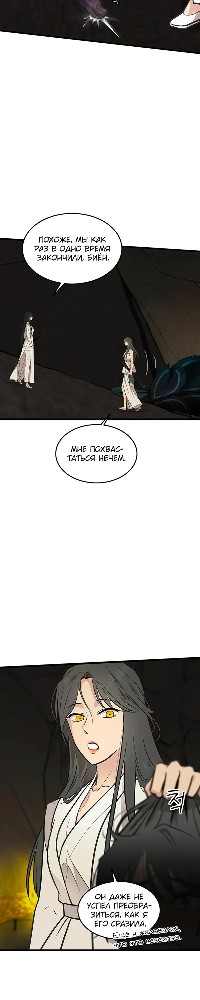 Манга Моя жена — лидер демонического культа - Глава 42 Страница 24