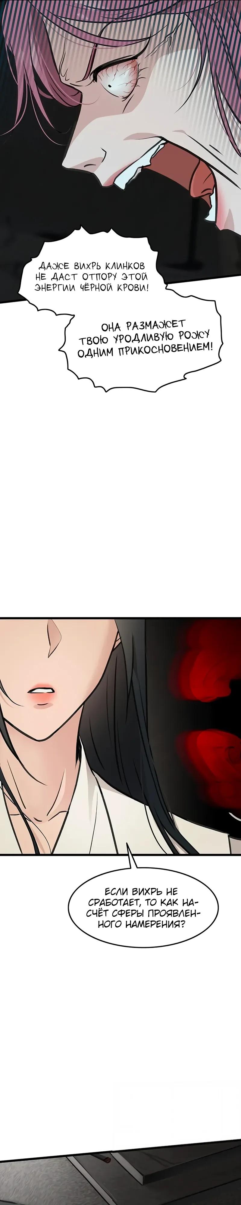 Манга Моя жена — лидер демонического культа - Глава 42 Страница 13