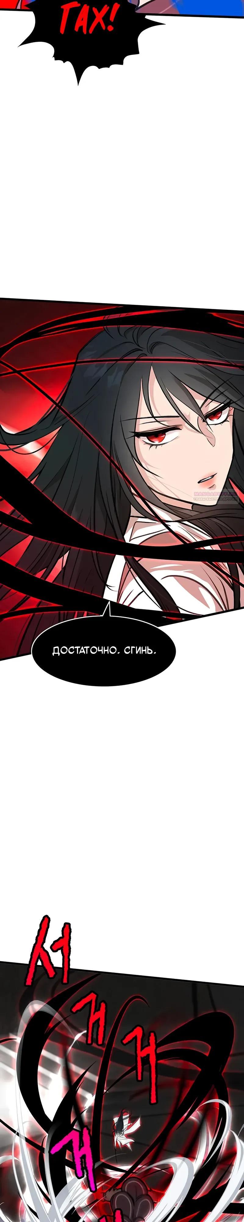 Манга Моя жена — лидер демонического культа - Глава 42 Страница 22