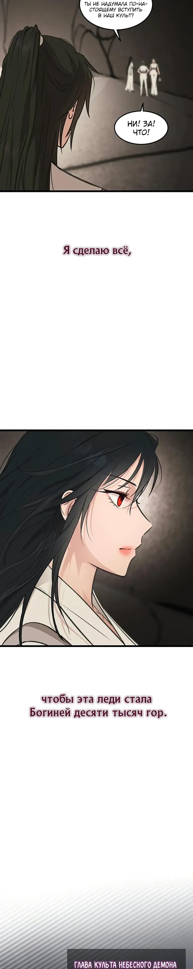 Манга Моя жена — лидер демонического культа - Глава 42 Страница 29