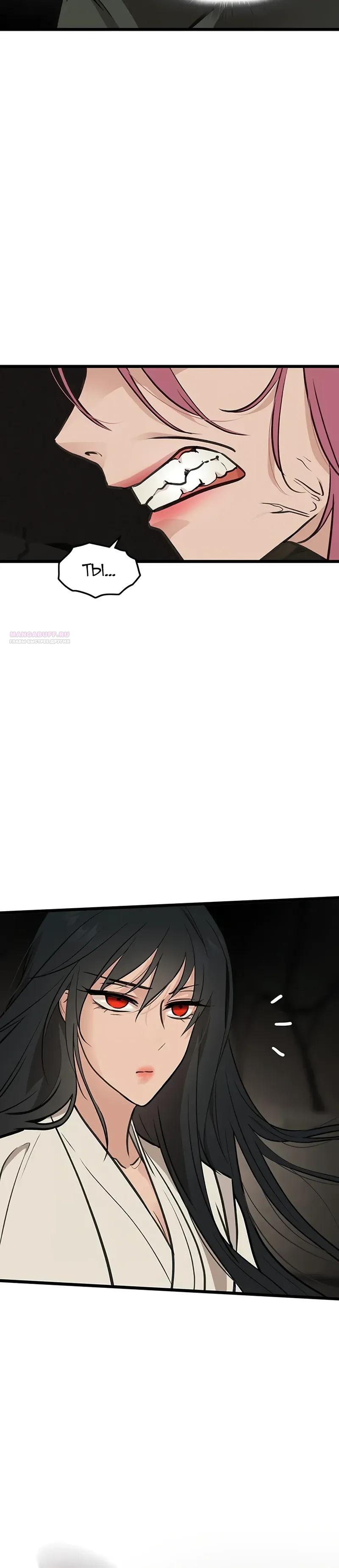 Манга Моя жена — лидер демонического культа - Глава 42 Страница 18