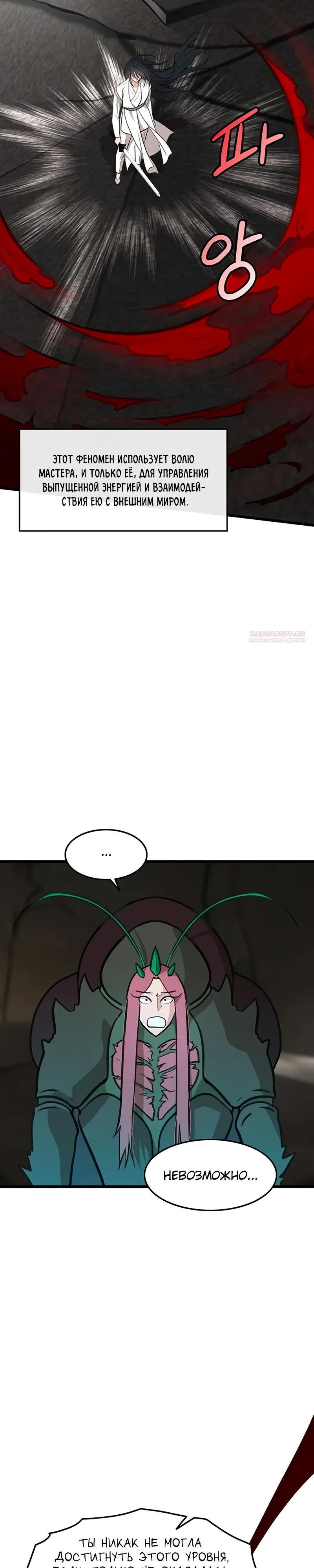 Манга Моя жена — лидер демонического культа - Глава 42 Страница 14