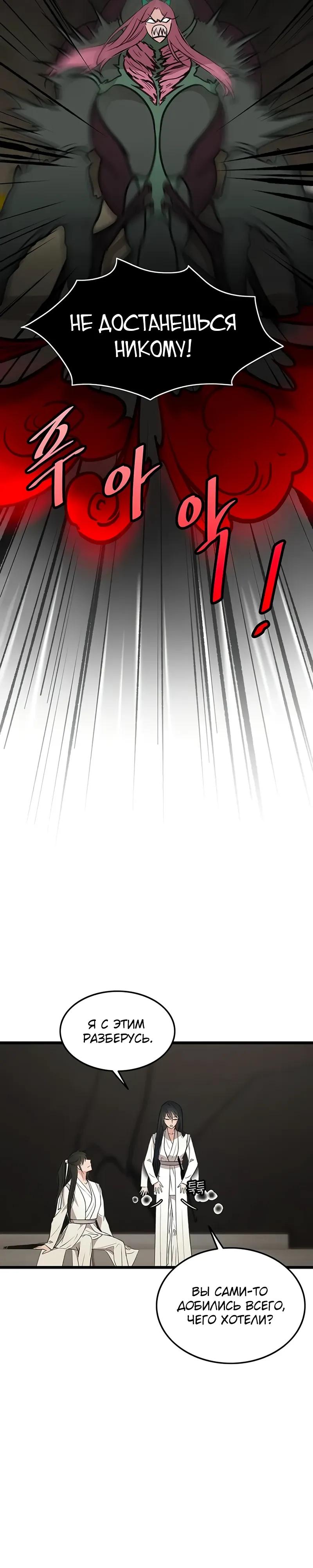 Манга Моя жена — лидер демонического культа - Глава 42 Страница 8