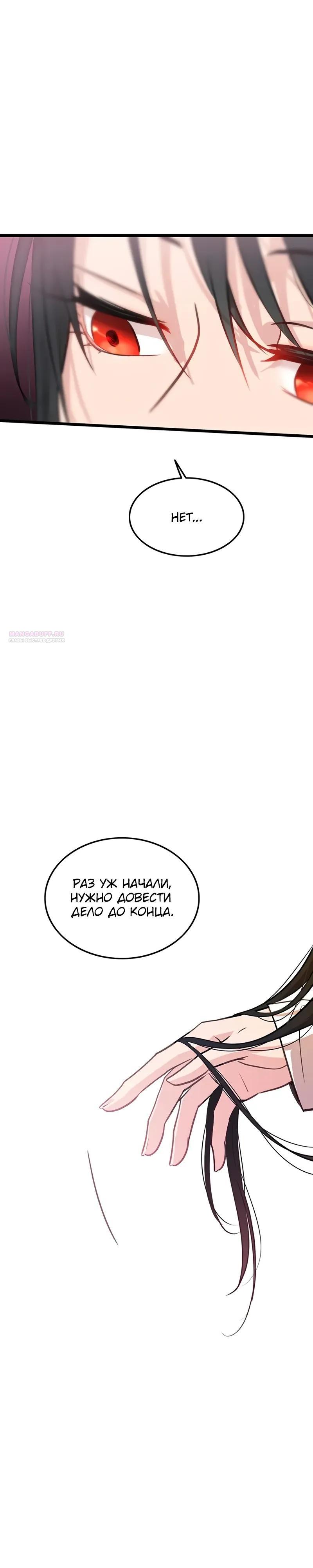 Манга Моя жена — лидер демонического культа - Глава 42 Страница 2