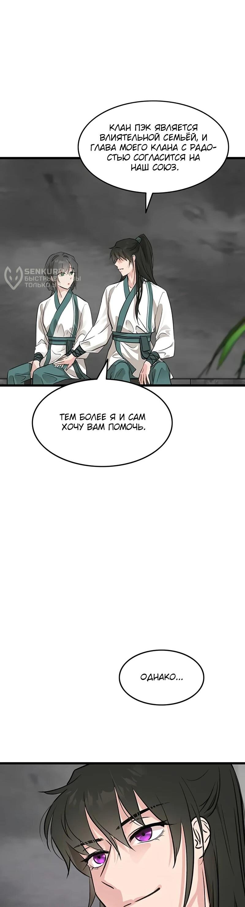 Манга Моя жена — лидер демонического культа - Глава 45 Страница 68