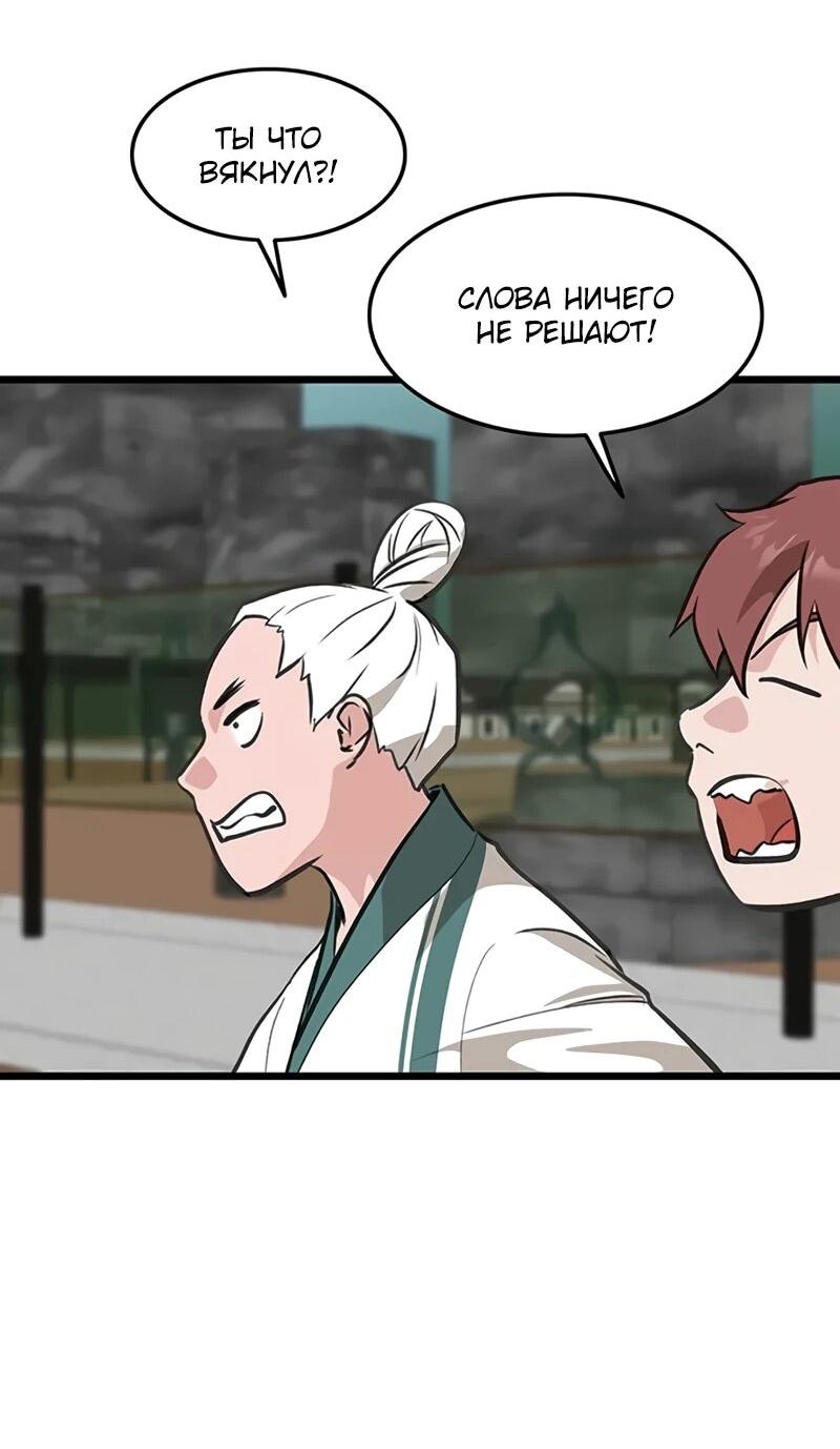 Манга Моя жена — лидер демонического культа - Глава 45 Страница 45