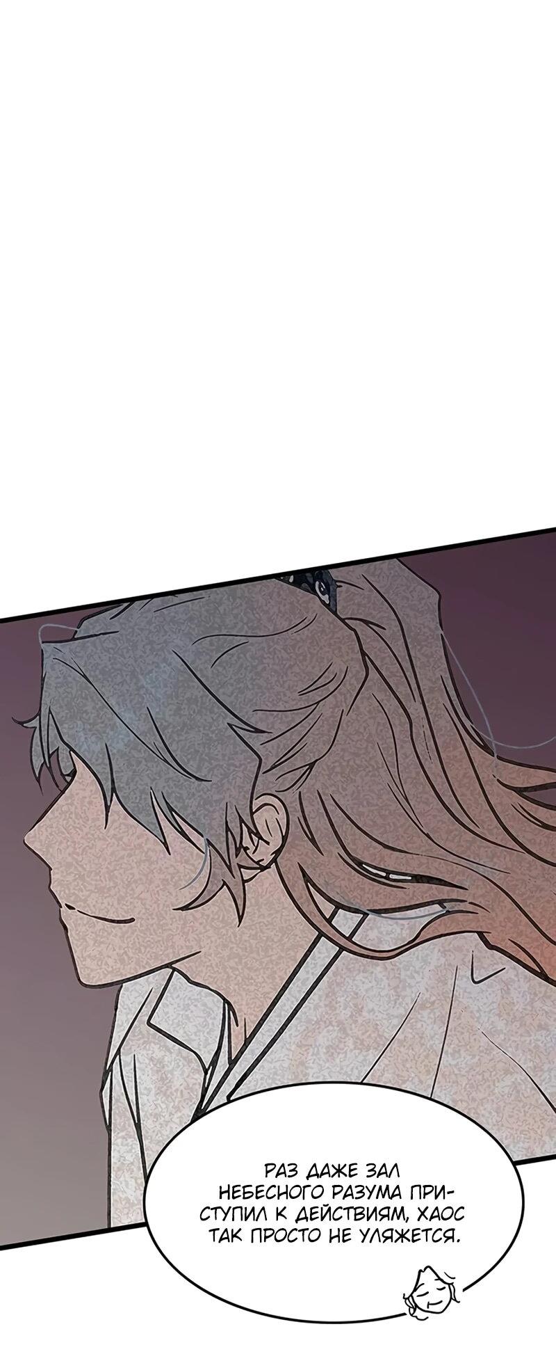 Манга Моя жена — лидер демонического культа - Глава 45 Страница 27