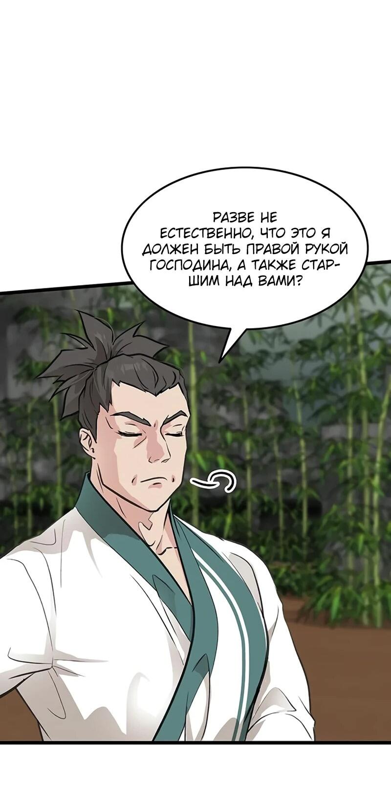 Манга Моя жена — лидер демонического культа - Глава 45 Страница 43