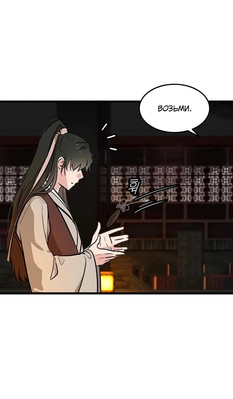 Манга Моя жена — лидер демонического культа - Глава 45 Страница 29