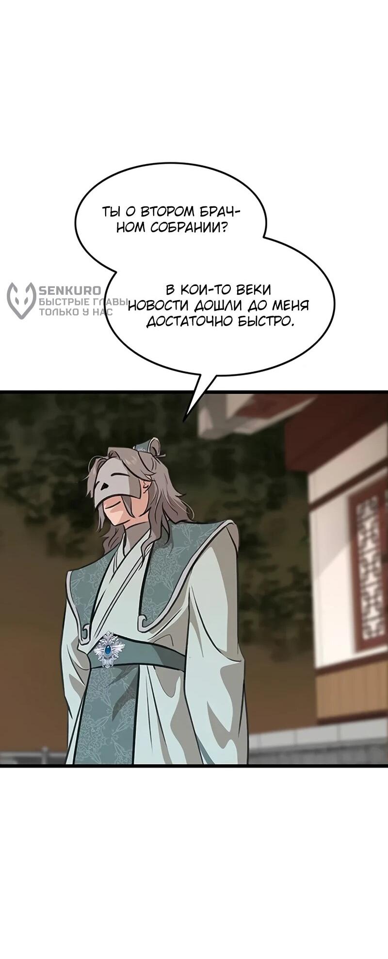 Манга Моя жена — лидер демонического культа - Глава 45 Страница 78