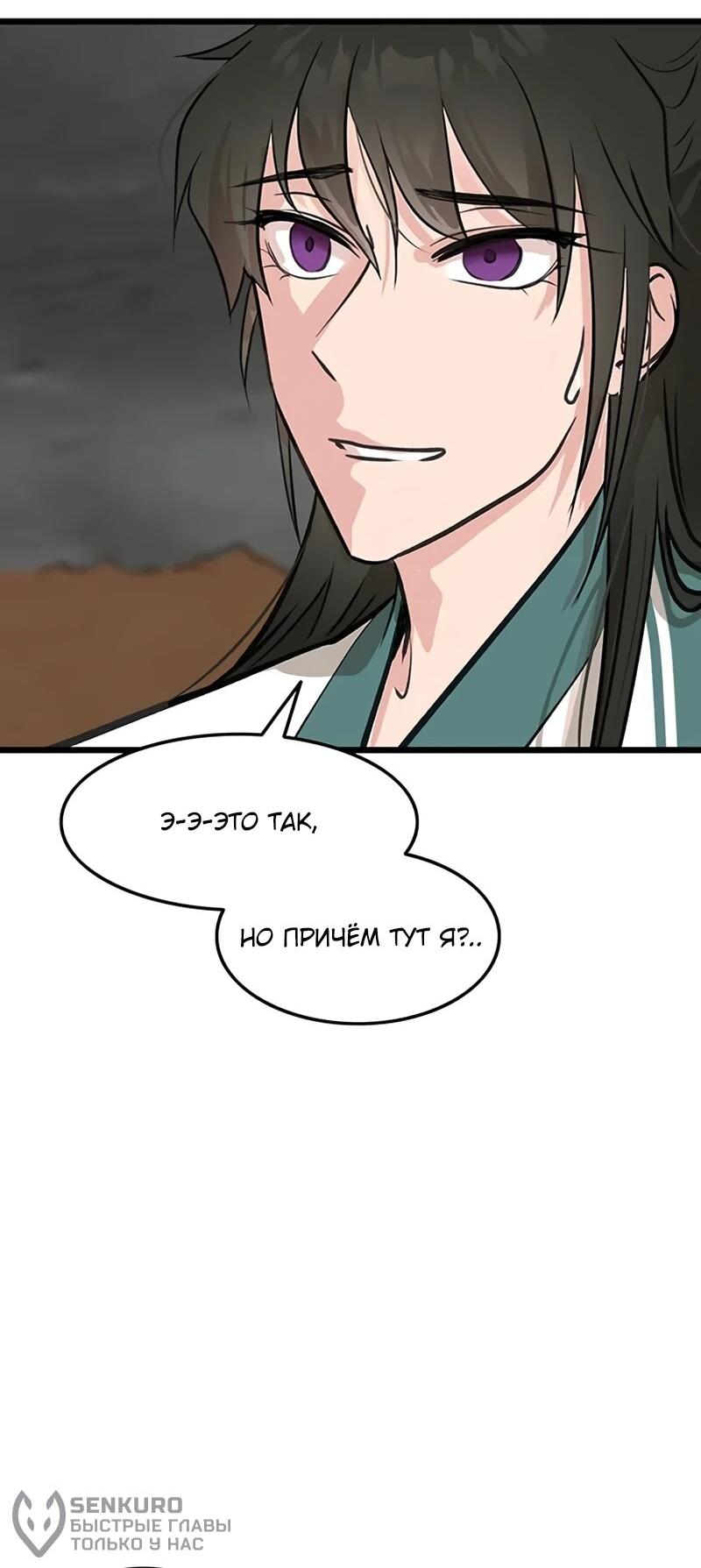 Манга Моя жена — лидер демонического культа - Глава 45 Страница 63