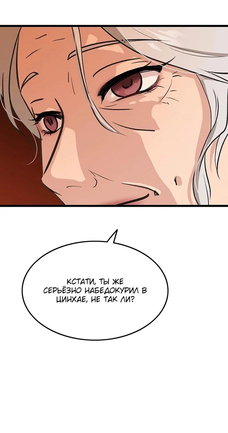 Манга Моя жена — лидер демонического культа - Глава 45 Страница 31