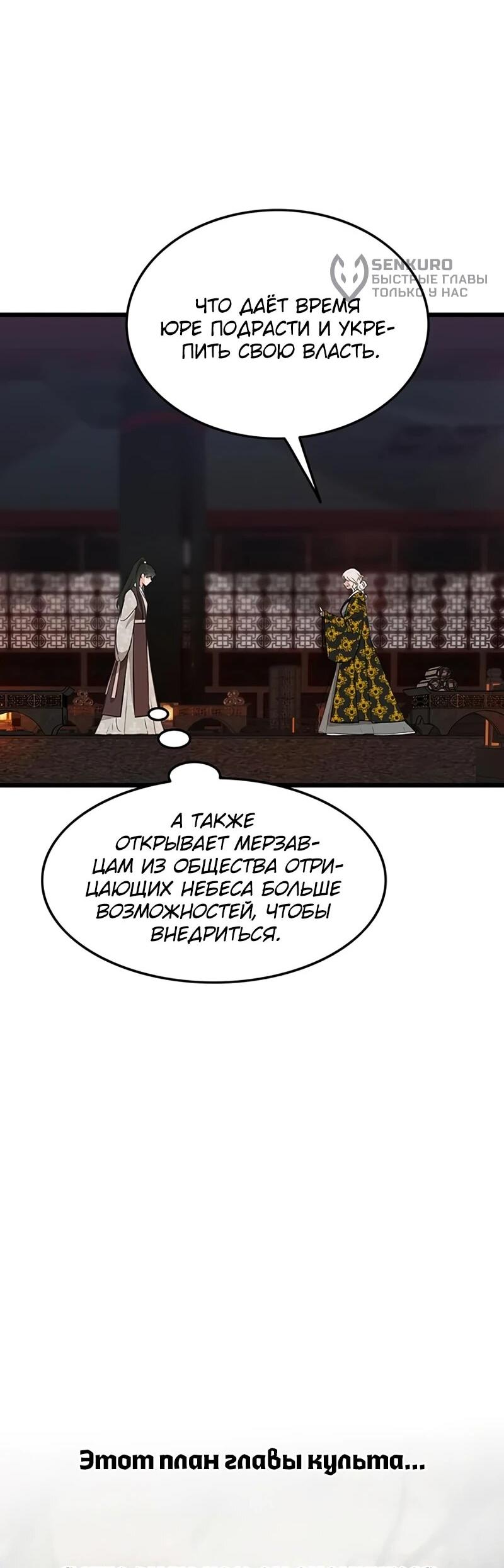 Манга Моя жена — лидер демонического культа - Глава 45 Страница 25