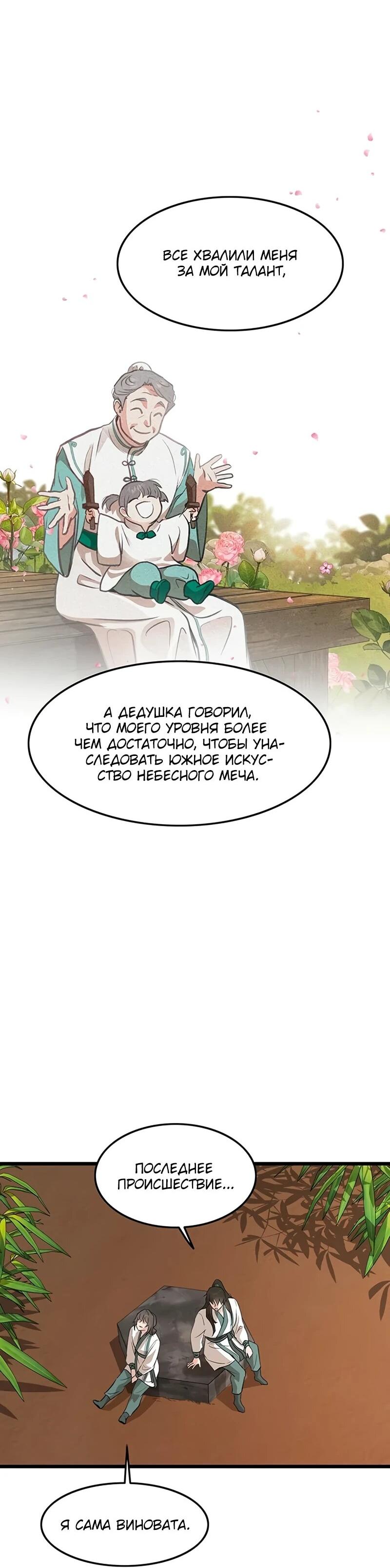 Манга Моя жена — лидер демонического культа - Глава 45 Страница 52