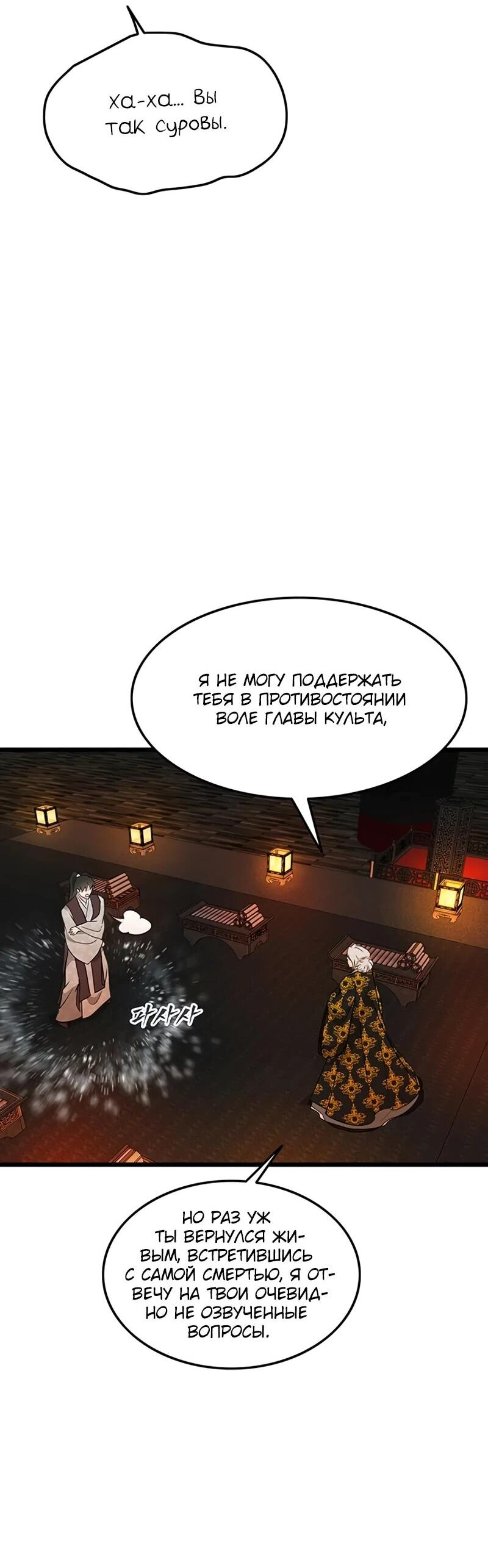 Манга Моя жена — лидер демонического культа - Глава 45 Страница 18