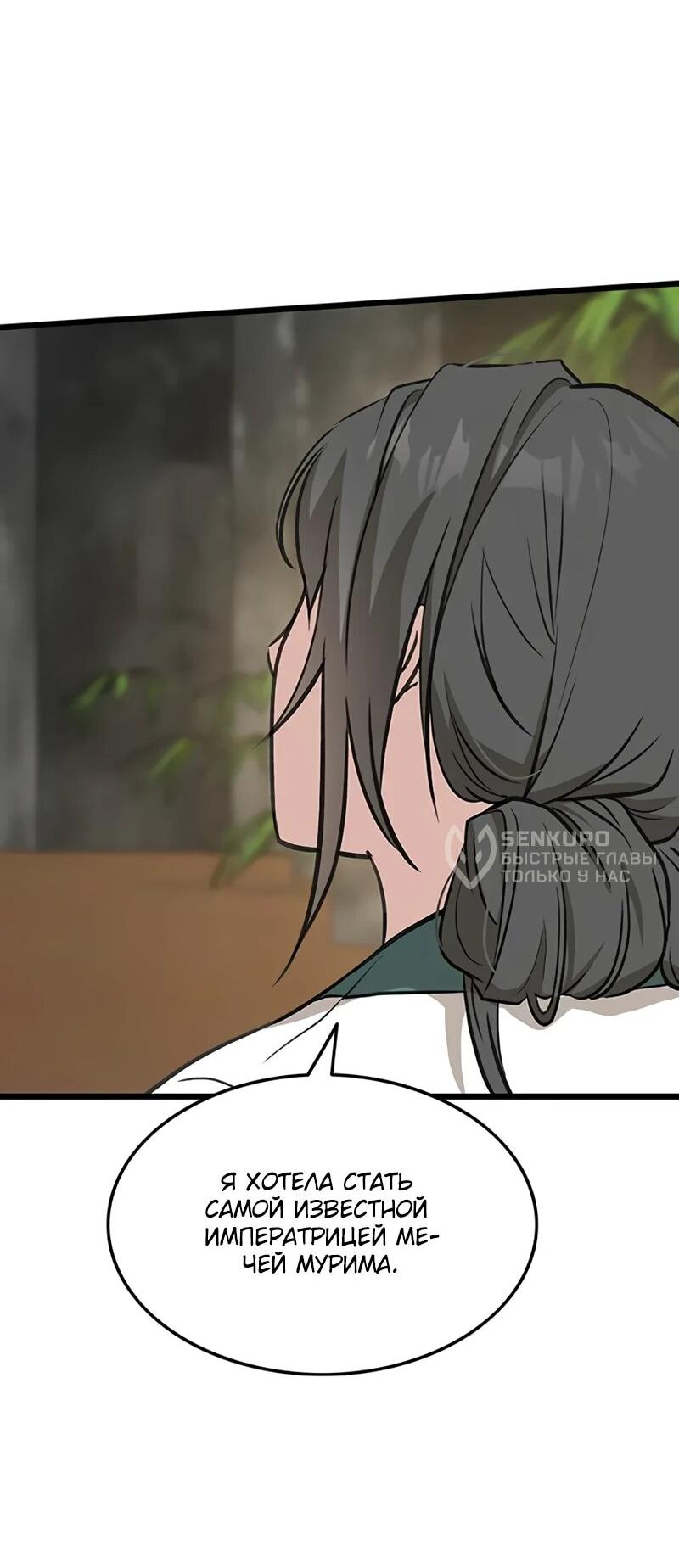 Манга Моя жена — лидер демонического культа - Глава 45 Страница 51