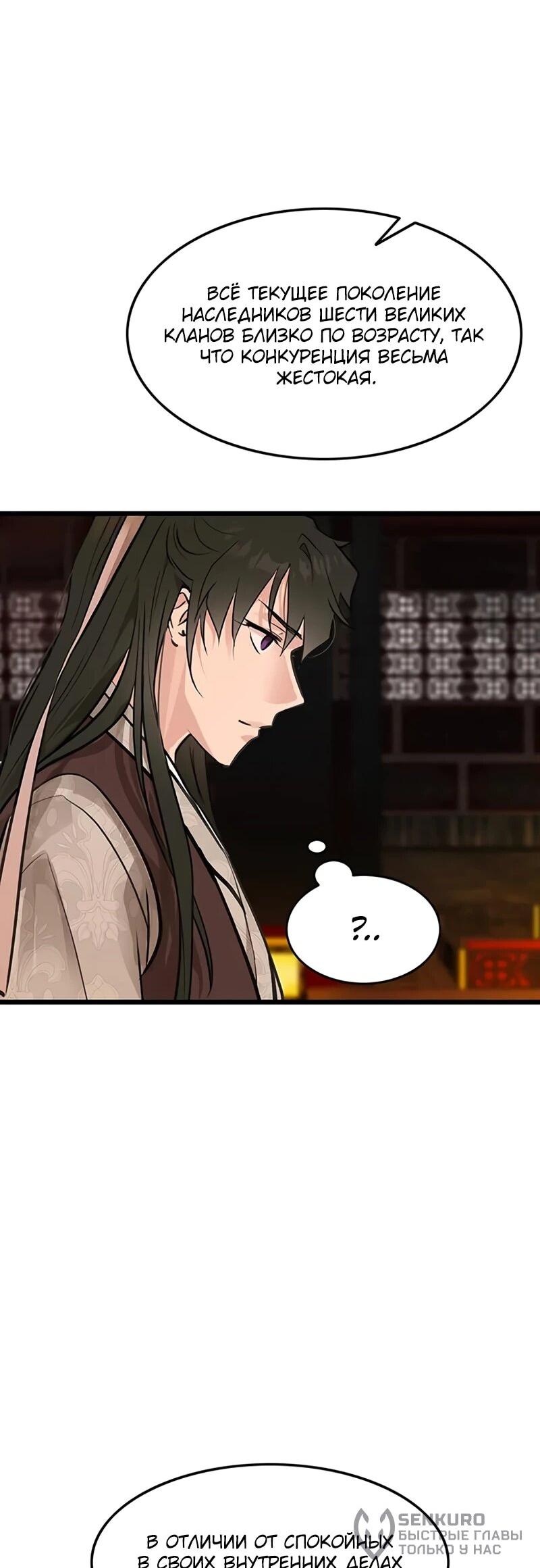 Манга Моя жена — лидер демонического культа - Глава 45 Страница 20