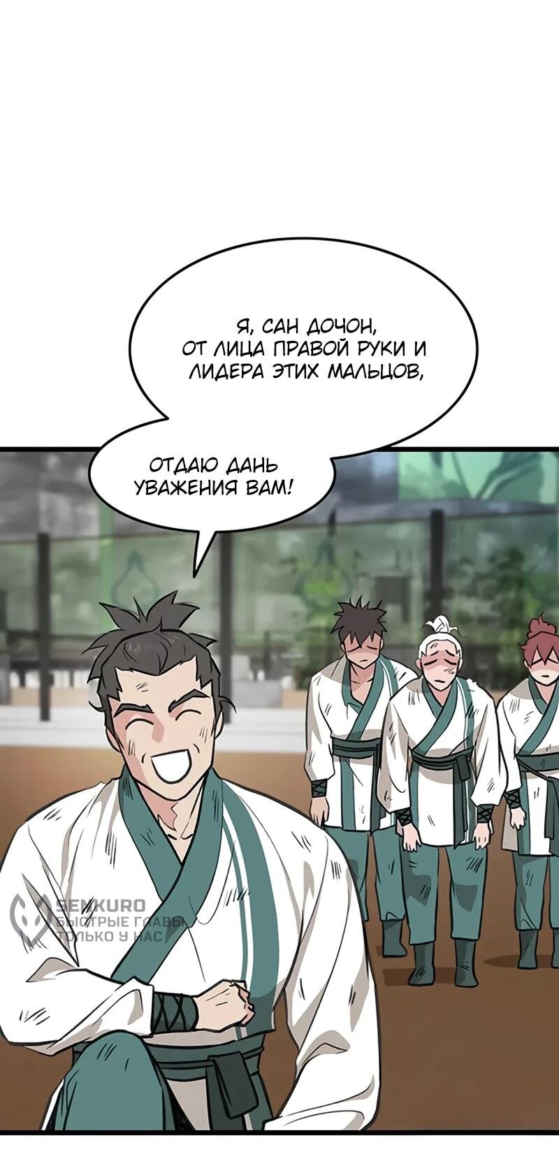 Манга Моя жена — лидер демонического культа - Глава 45 Страница 72