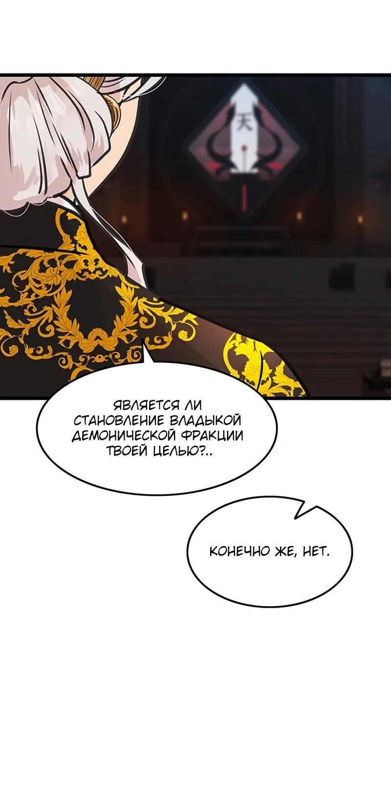 Манга Моя жена — лидер демонического культа - Глава 45 Страница 11