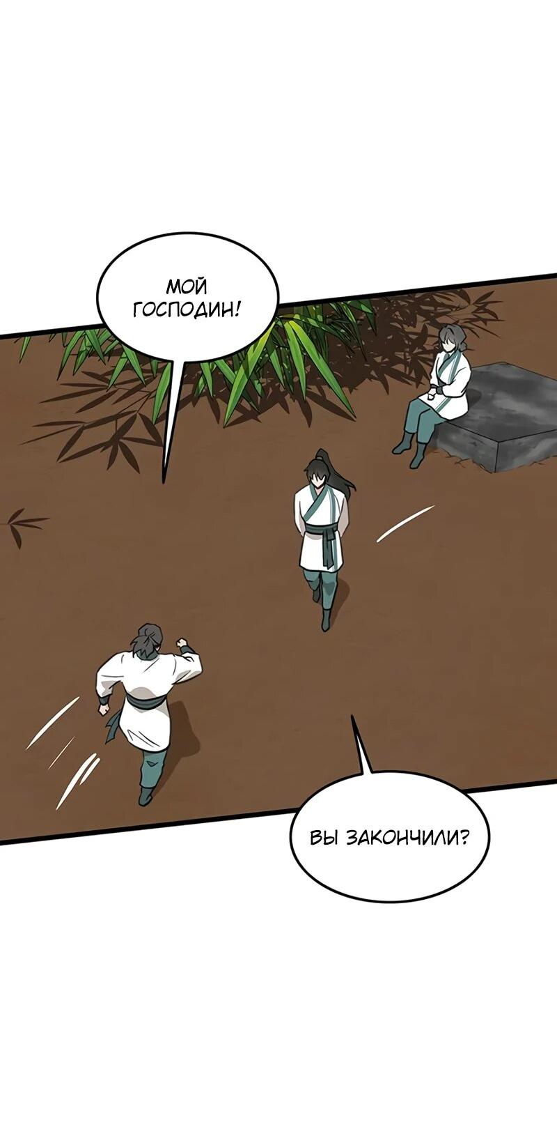 Манга Моя жена — лидер демонического культа - Глава 45 Страница 71