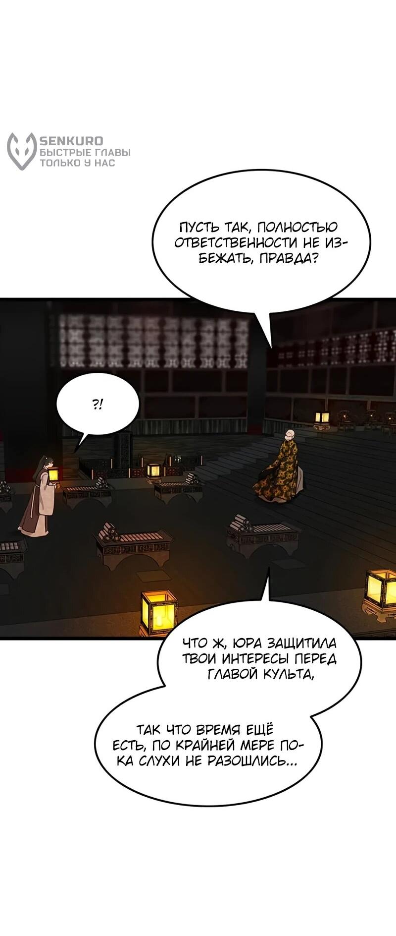 Манга Моя жена — лидер демонического культа - Глава 45 Страница 33