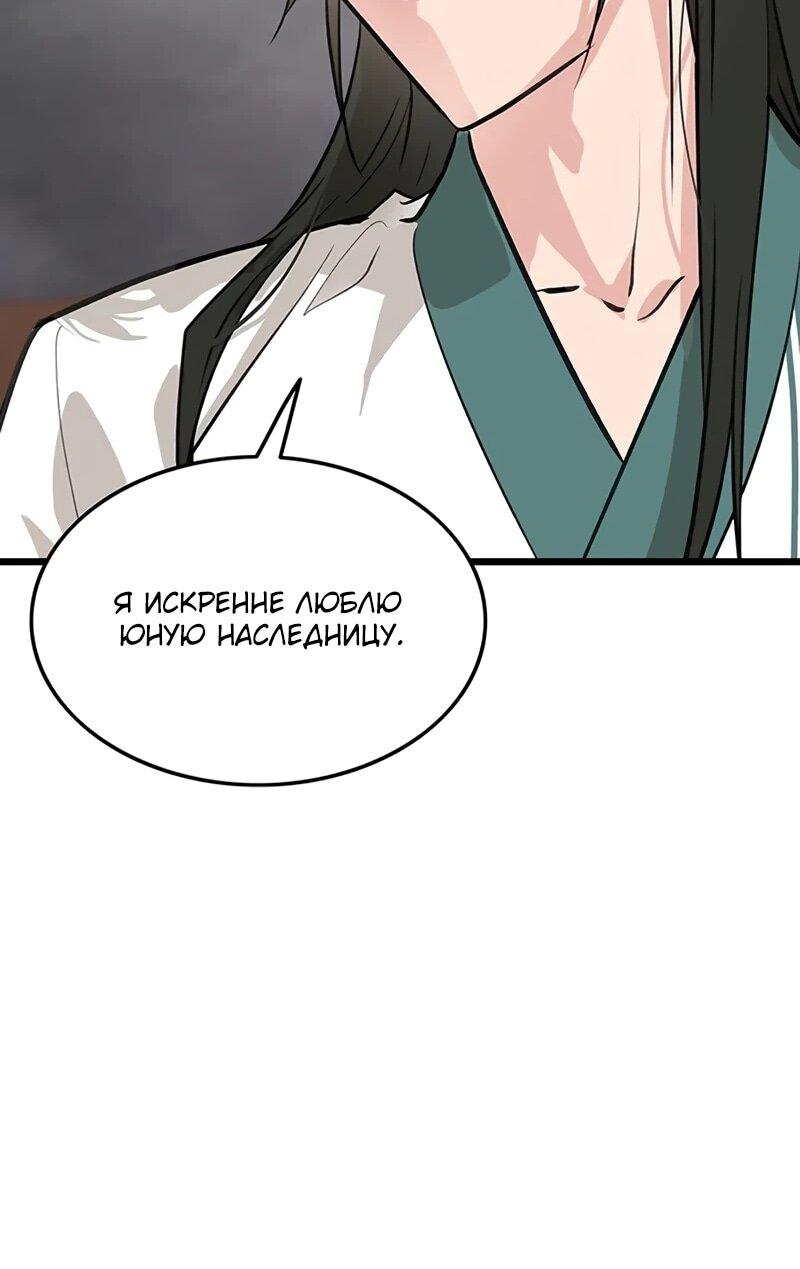 Манга Моя жена — лидер демонического культа - Глава 45 Страница 69