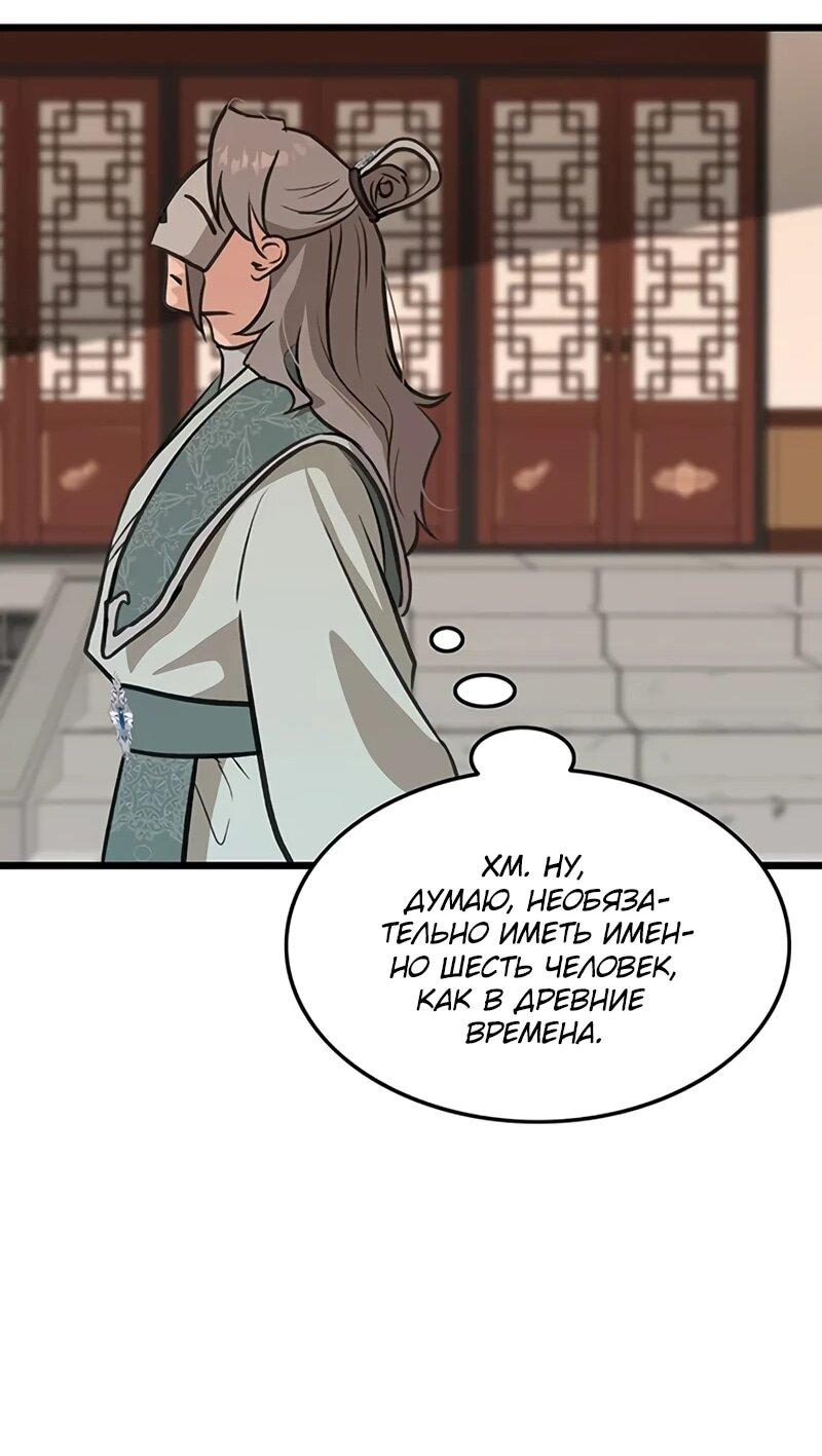 Манга Моя жена — лидер демонического культа - Глава 45 Страница 76