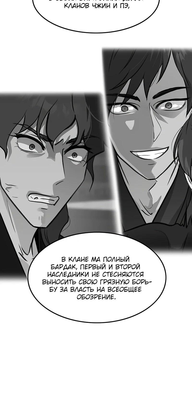 Манга Моя жена — лидер демонического культа - Глава 45 Страница 21