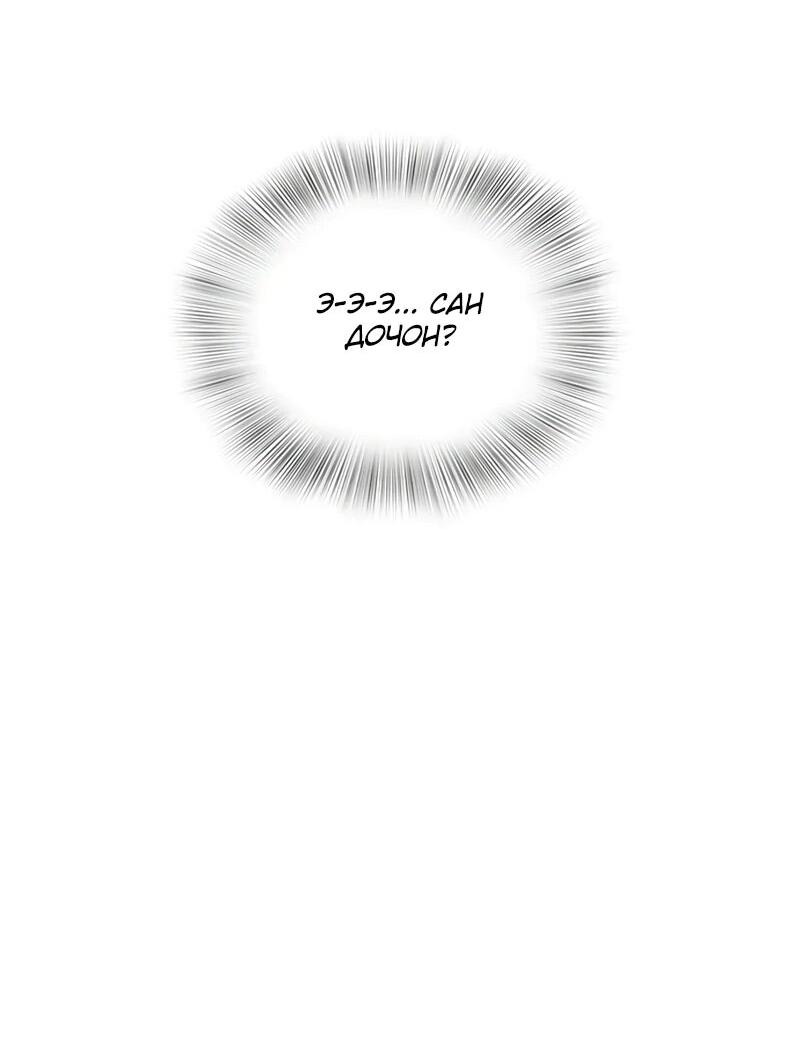 Манга Моя жена — лидер демонического культа - Глава 45 Страница 44