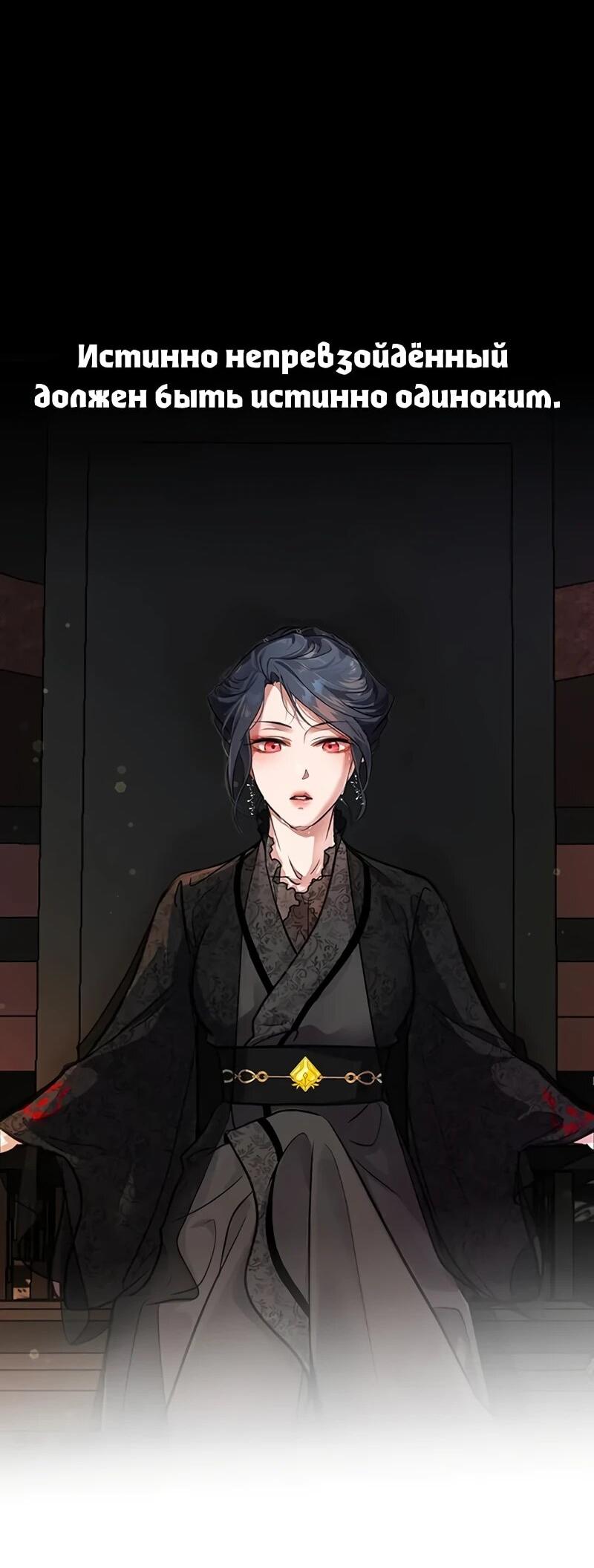 Манга Моя жена — лидер демонического культа - Глава 45 Страница 2