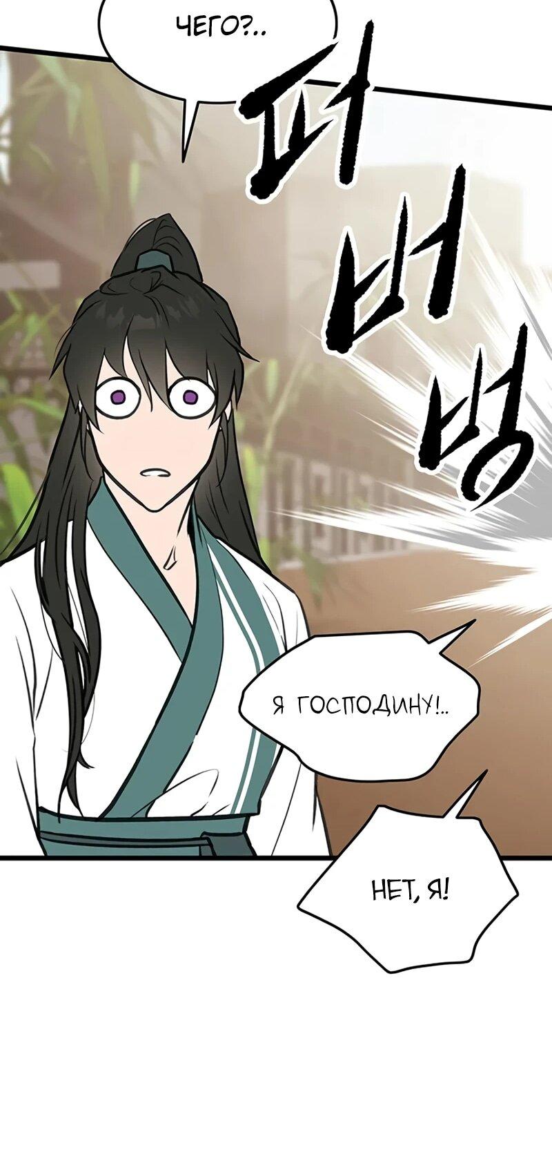Манга Моя жена — лидер демонического культа - Глава 45 Страница 58