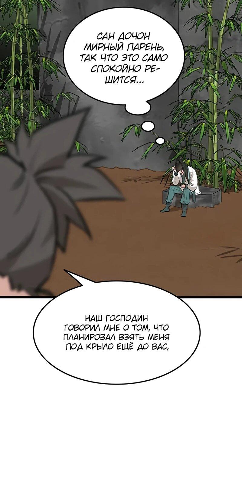 Манга Моя жена — лидер демонического культа - Глава 45 Страница 42