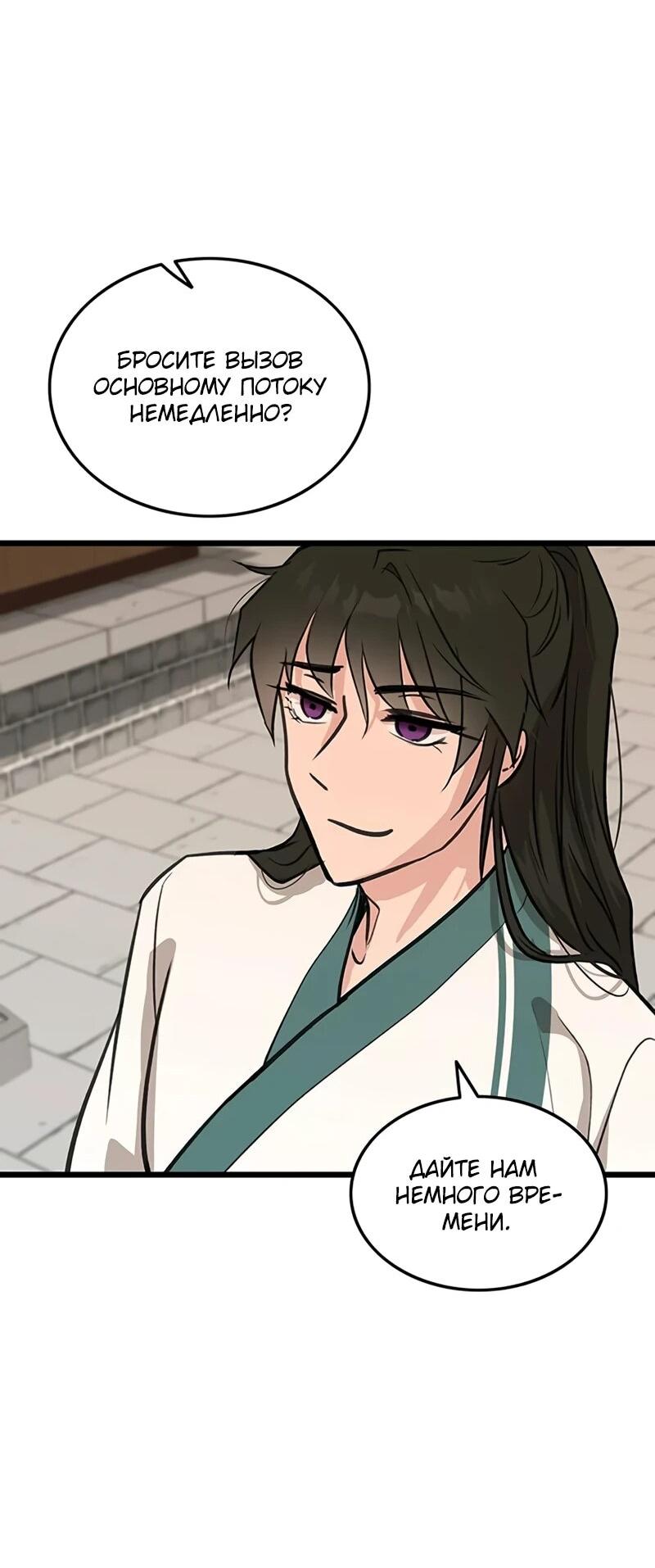 Манга Моя жена — лидер демонического культа - Глава 45 Страница 77