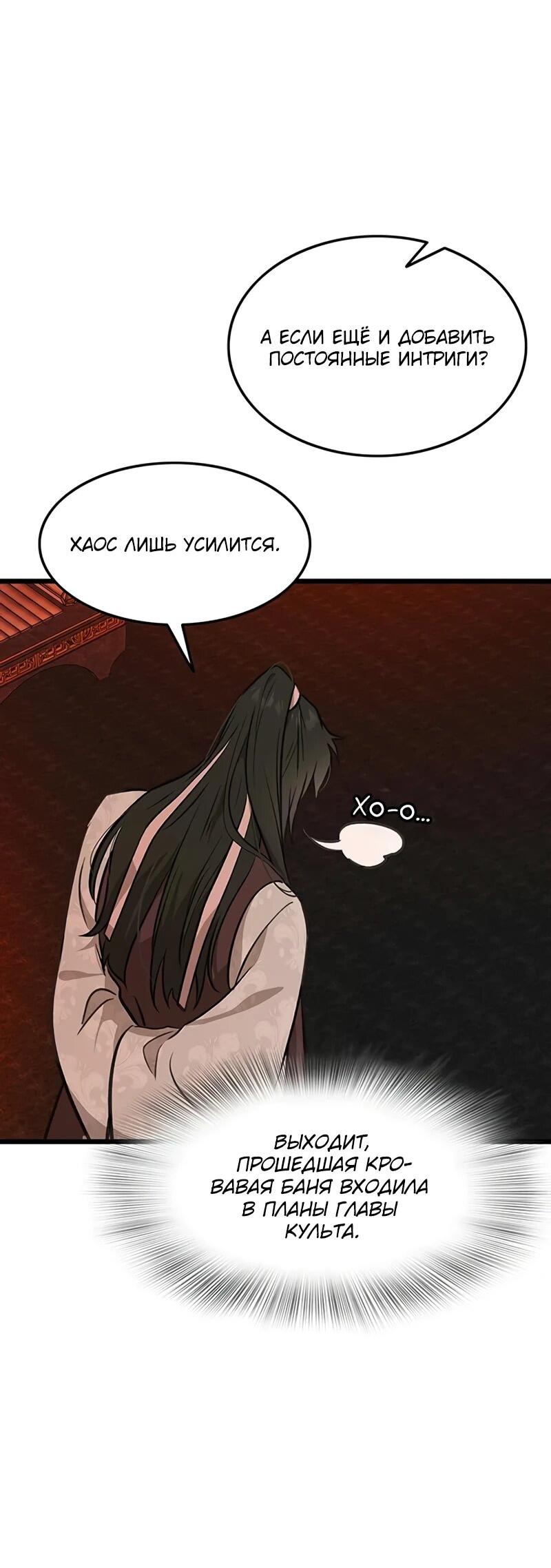 Манга Моя жена — лидер демонического культа - Глава 45 Страница 24