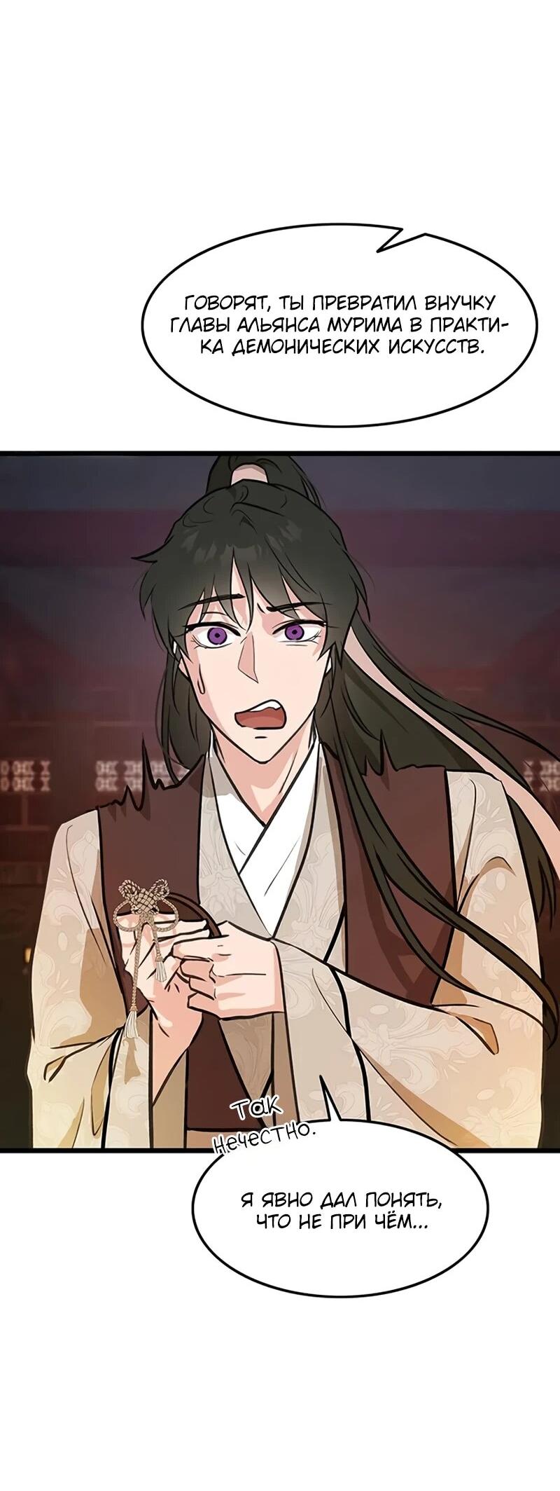 Манга Моя жена — лидер демонического культа - Глава 45 Страница 32