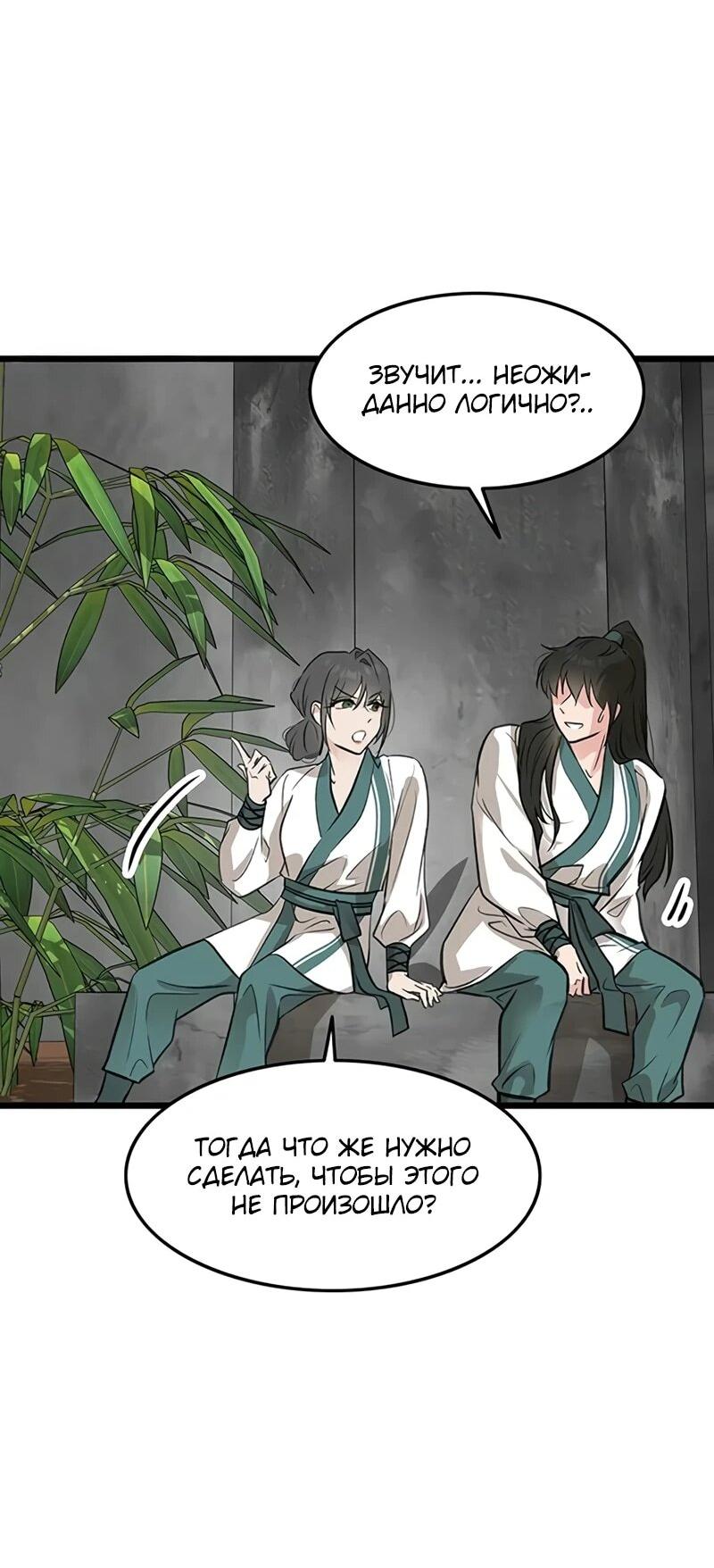 Манга Моя жена — лидер демонического культа - Глава 45 Страница 60