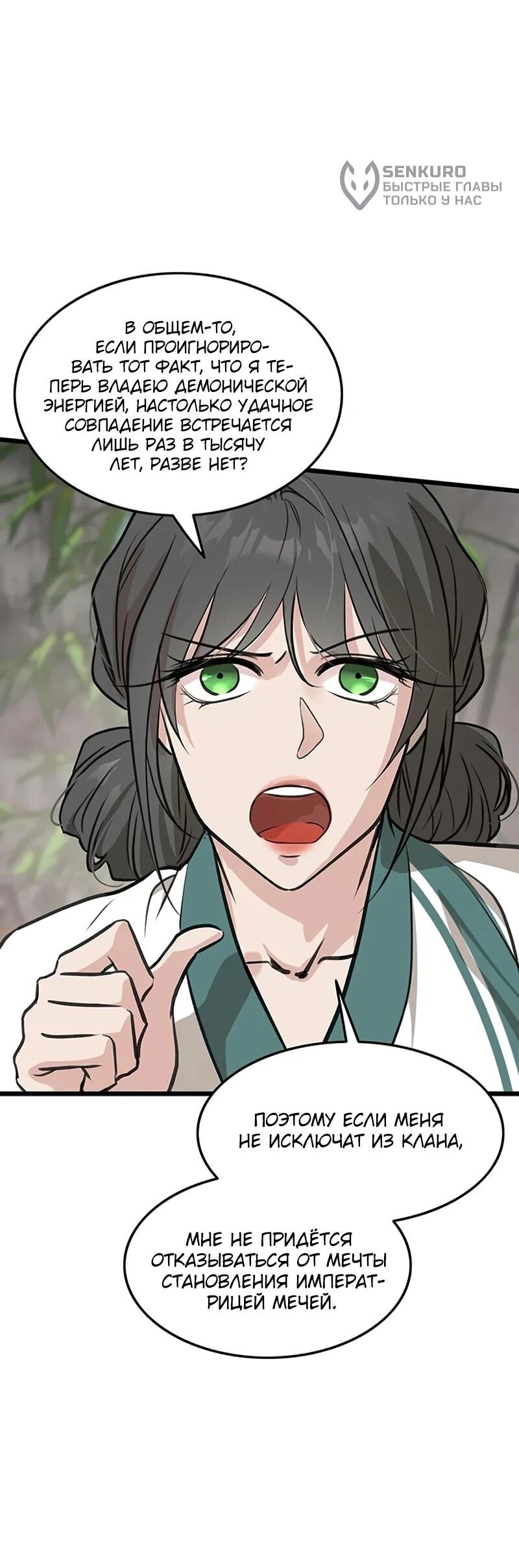 Манга Моя жена — лидер демонического культа - Глава 45 Страница 59
