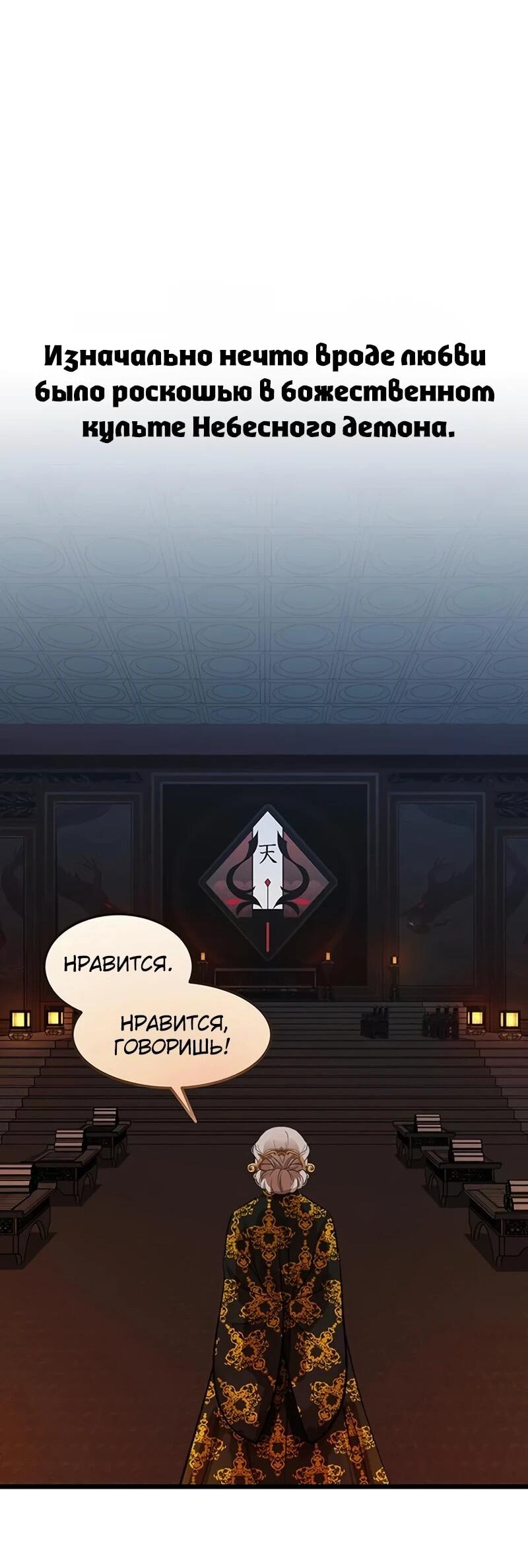 Манга Моя жена — лидер демонического культа - Глава 45 Страница 8